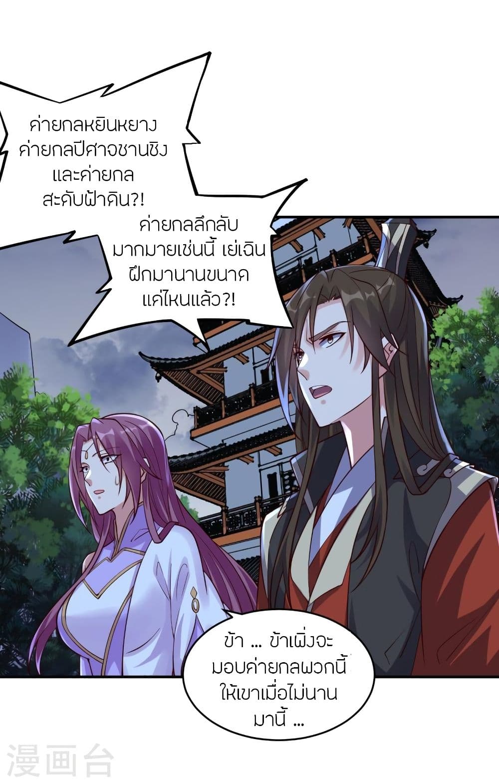 Banished Disciple's Counterattack ราชาอมตะผู้ถูกขับไล่ page 4