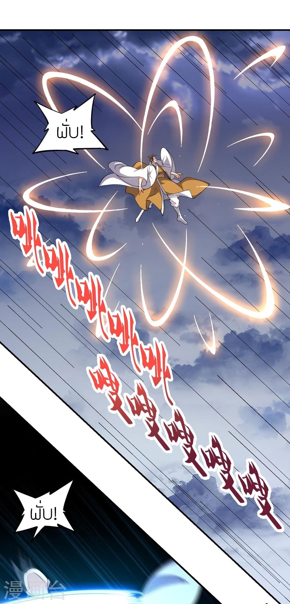 Banished Disciple's Counterattack ราชาอมตะผู้ถูกขับไล่ page 6