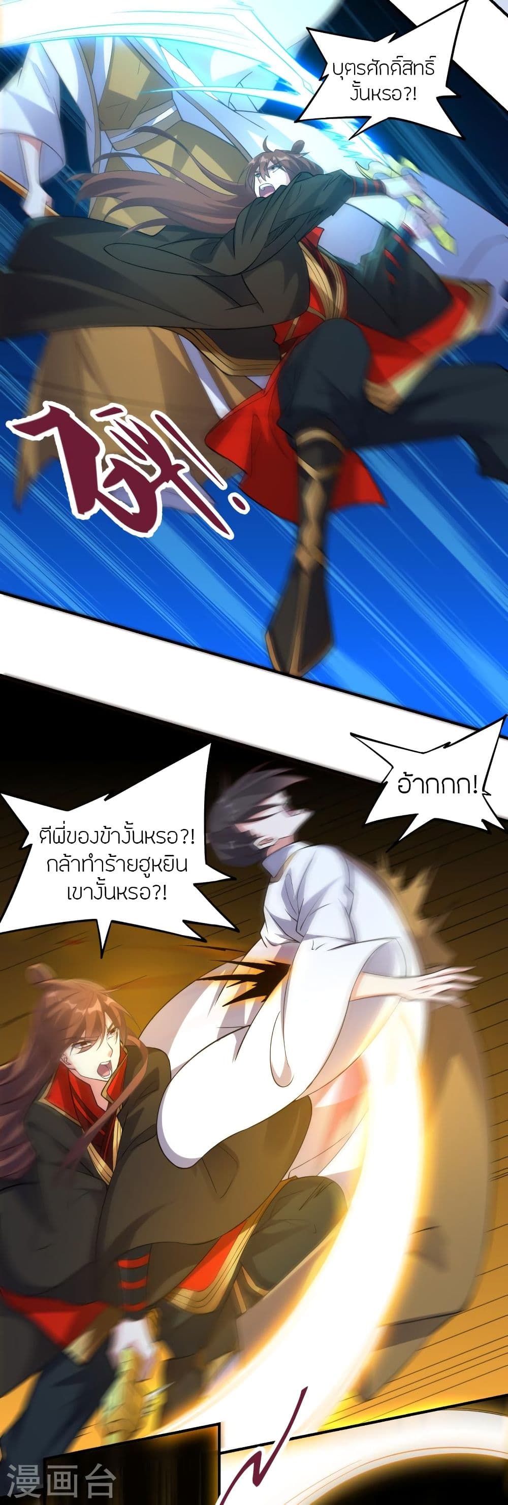 Banished Disciple's Counterattack ราชาอมตะผู้ถูกขับไล่ page 7