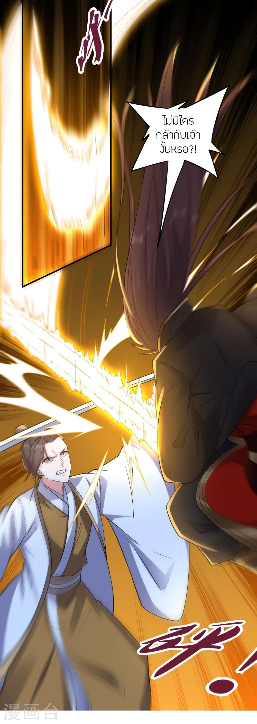 Banished Disciple's Counterattack ราชาอมตะผู้ถูกขับไล่ page 8