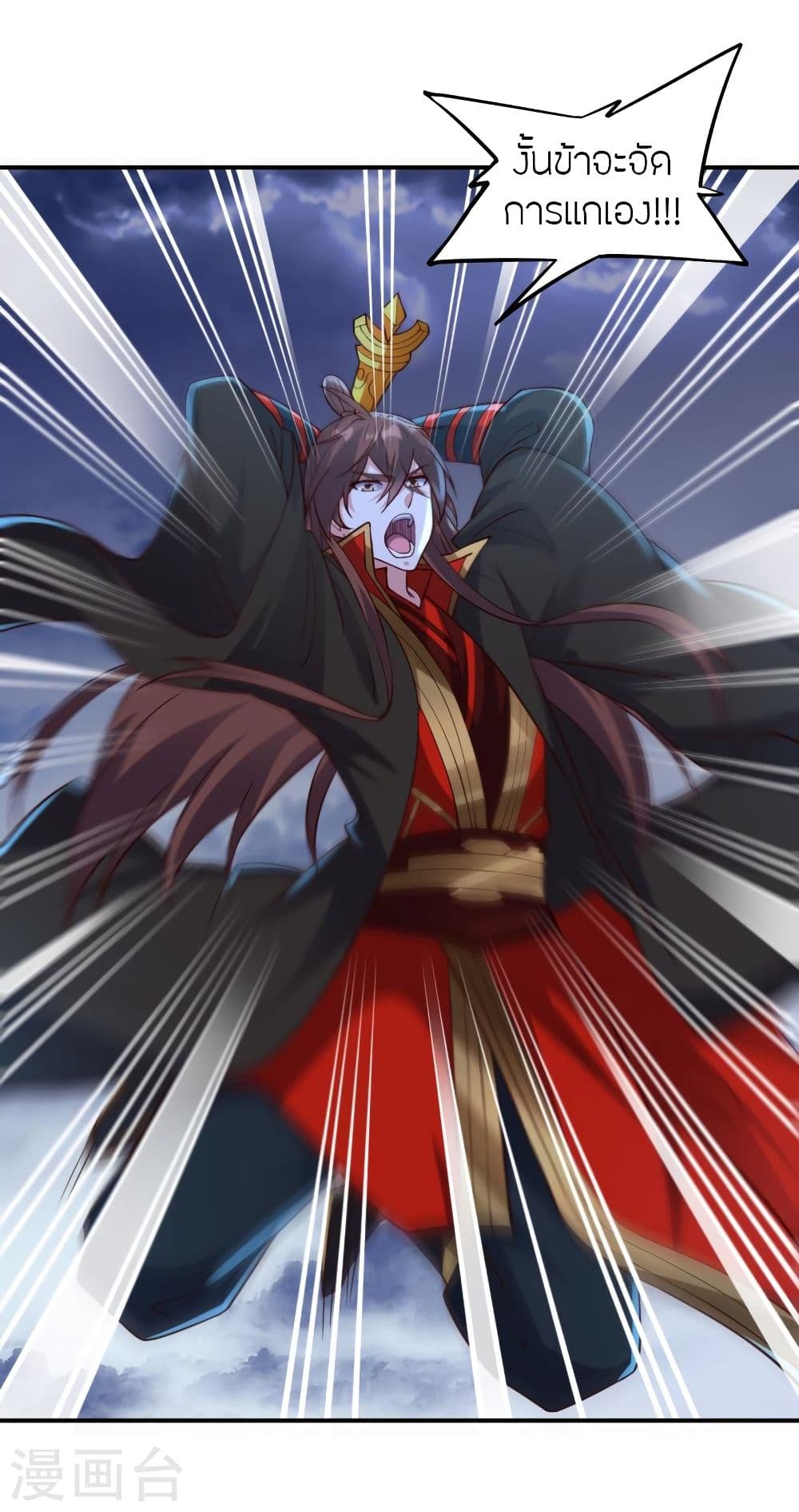 Banished Disciple's Counterattack ราชาอมตะผู้ถูกขับไล่ page 9