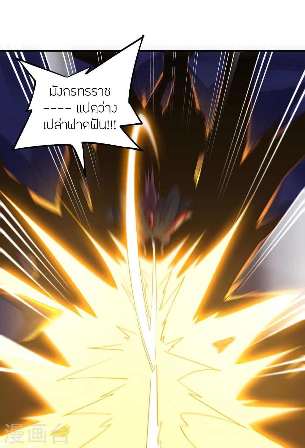 Banished Disciple's Counterattack ราชาอมตะผู้ถูกขับไล่ page 10