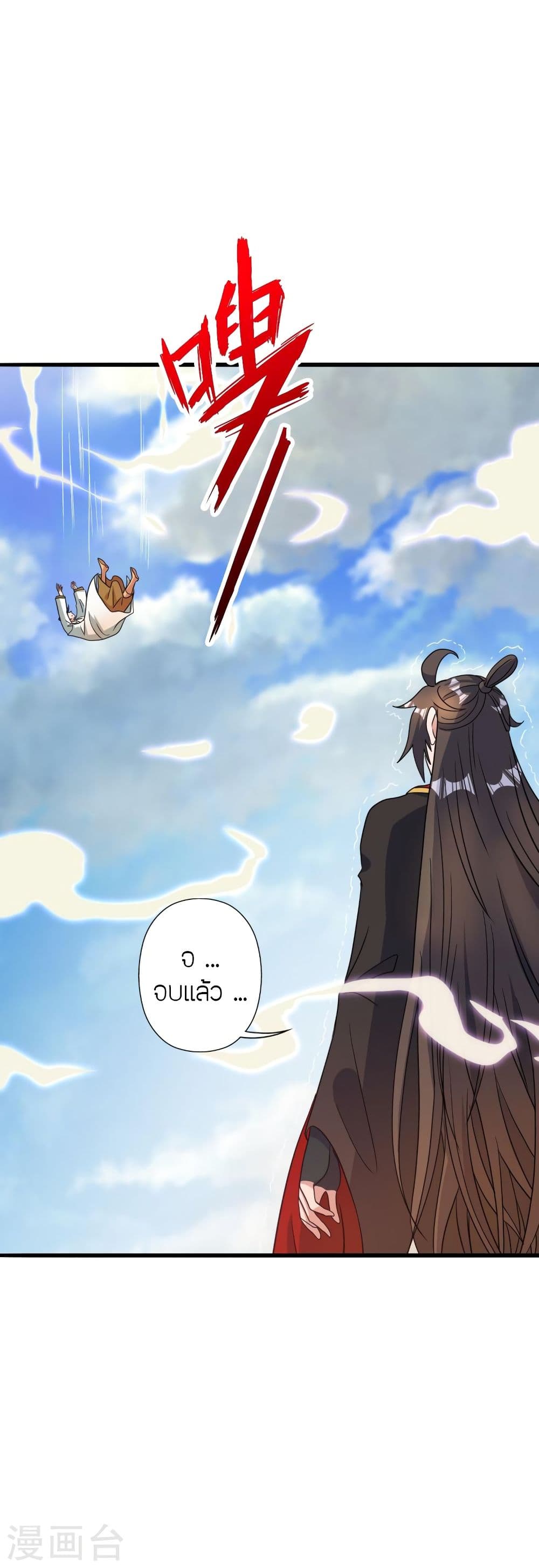 Banished Disciple's Counterattack ราชาอมตะผู้ถูกขับไล่ page 4