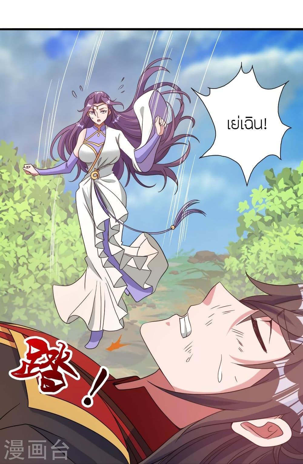 Banished Disciple's Counterattack ราชาอมตะผู้ถูกขับไล่ page 9