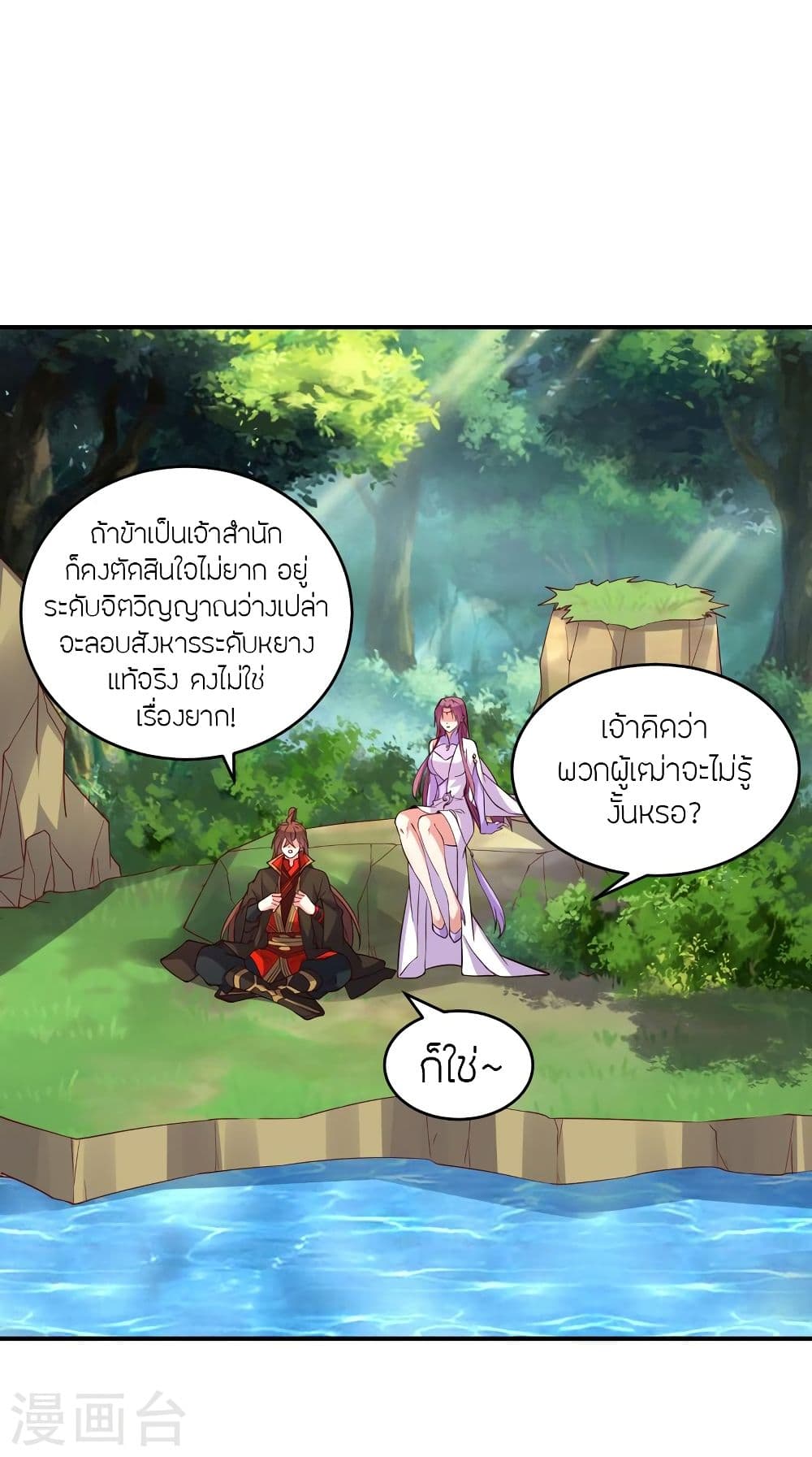 Banished Disciple's Counterattack ราชาอมตะผู้ถูกขับไล่ page 2