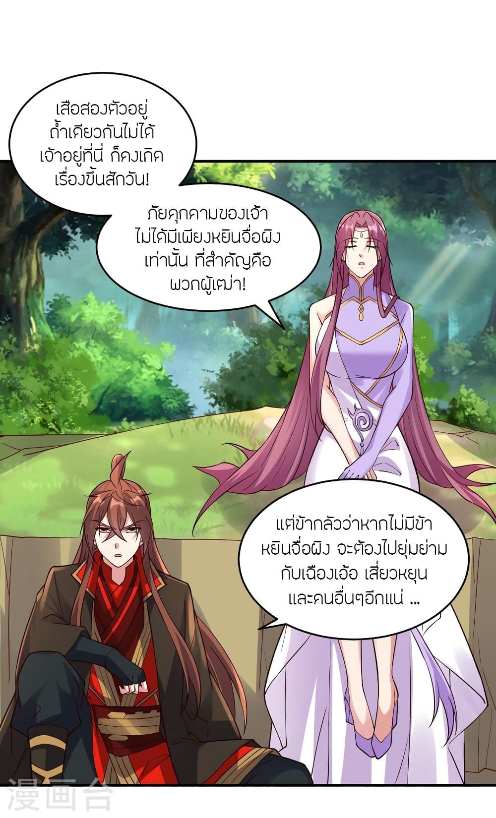 Banished Disciple's Counterattack ราชาอมตะผู้ถูกขับไล่ page 3