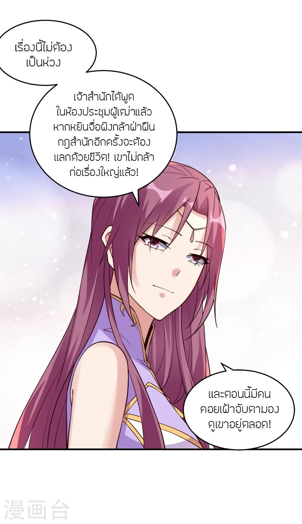 Banished Disciple's Counterattack ราชาอมตะผู้ถูกขับไล่ page 4