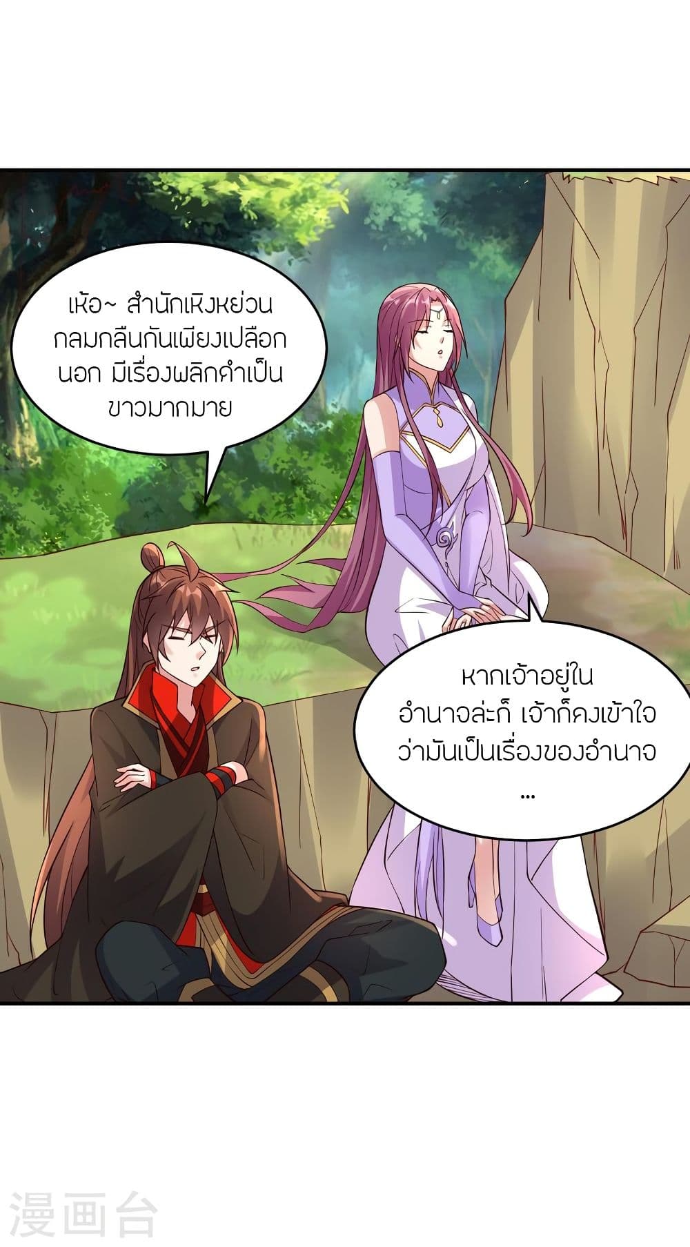 Banished Disciple's Counterattack ราชาอมตะผู้ถูกขับไล่ page 5