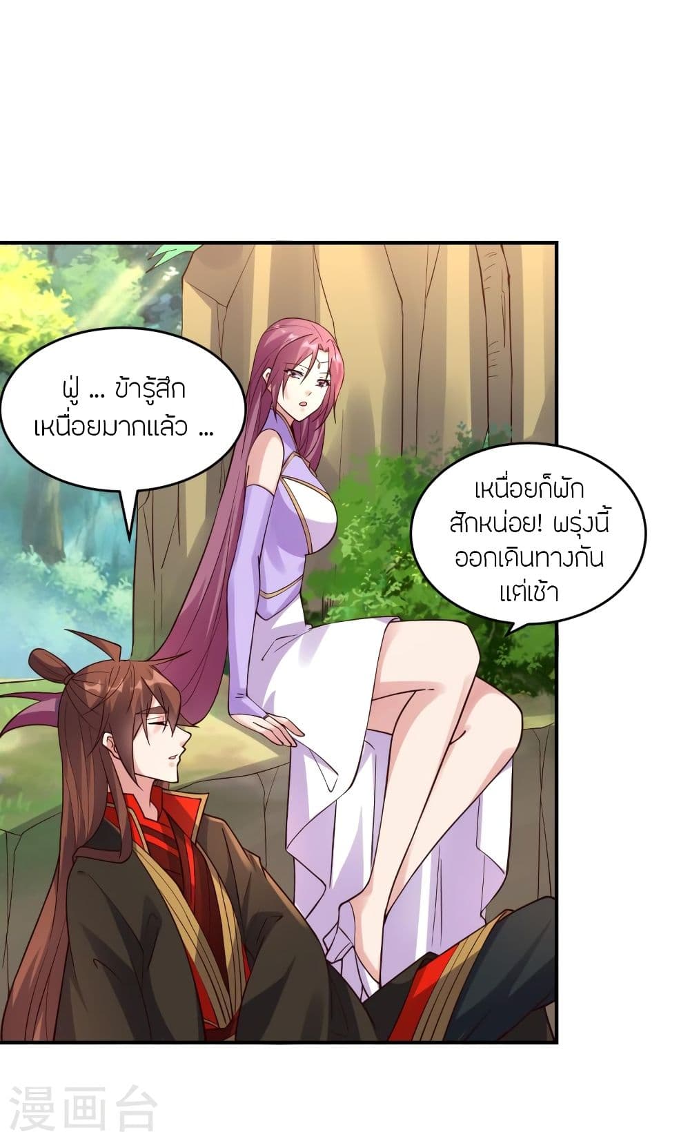 Banished Disciple's Counterattack ราชาอมตะผู้ถูกขับไล่ page 6