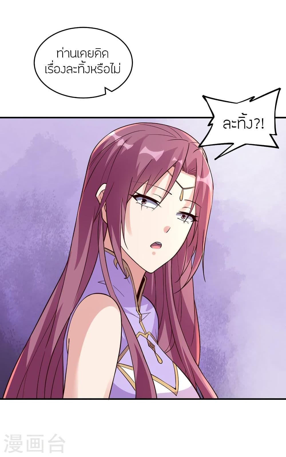 Banished Disciple's Counterattack ราชาอมตะผู้ถูกขับไล่ page 8