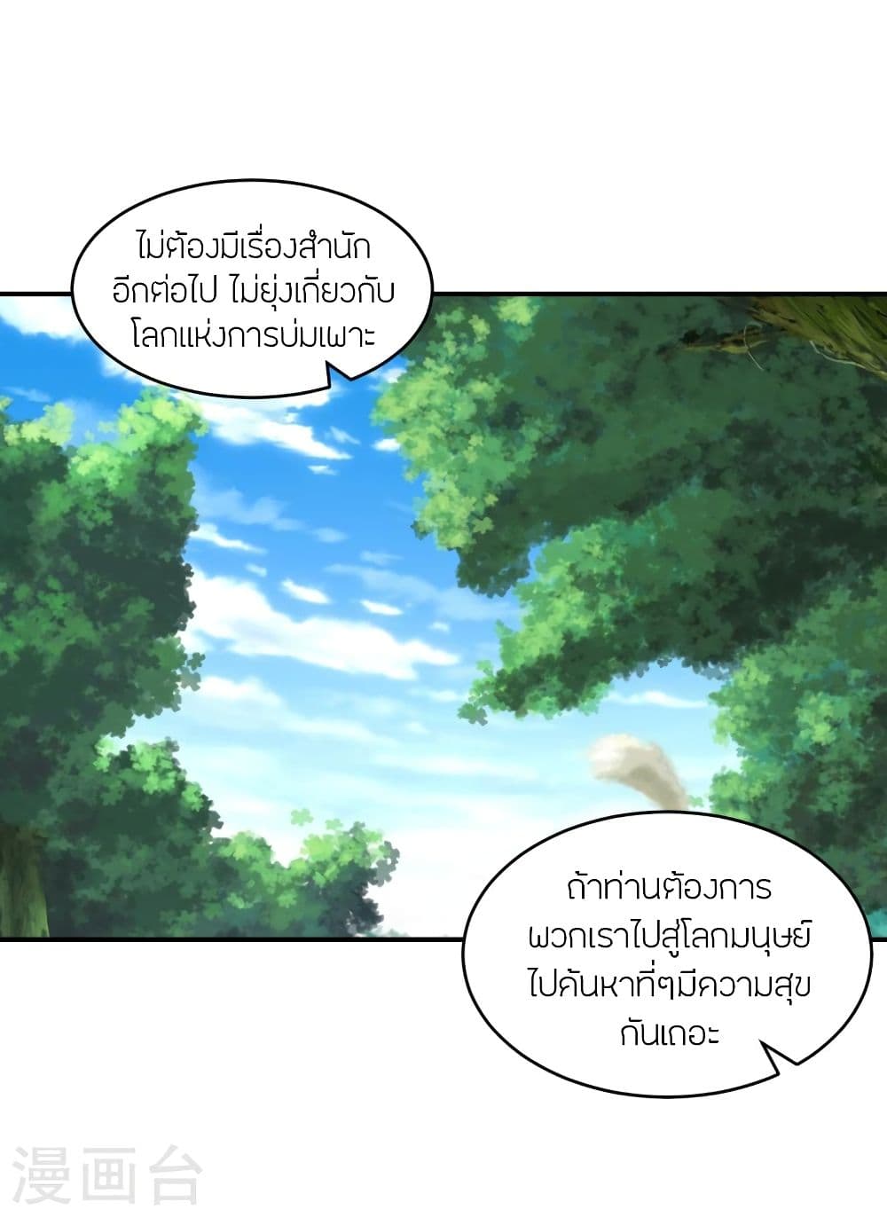 Banished Disciple's Counterattack ราชาอมตะผู้ถูกขับไล่ page 9