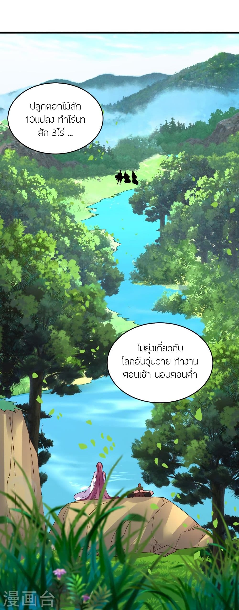 Banished Disciple's Counterattack ราชาอมตะผู้ถูกขับไล่ page 10