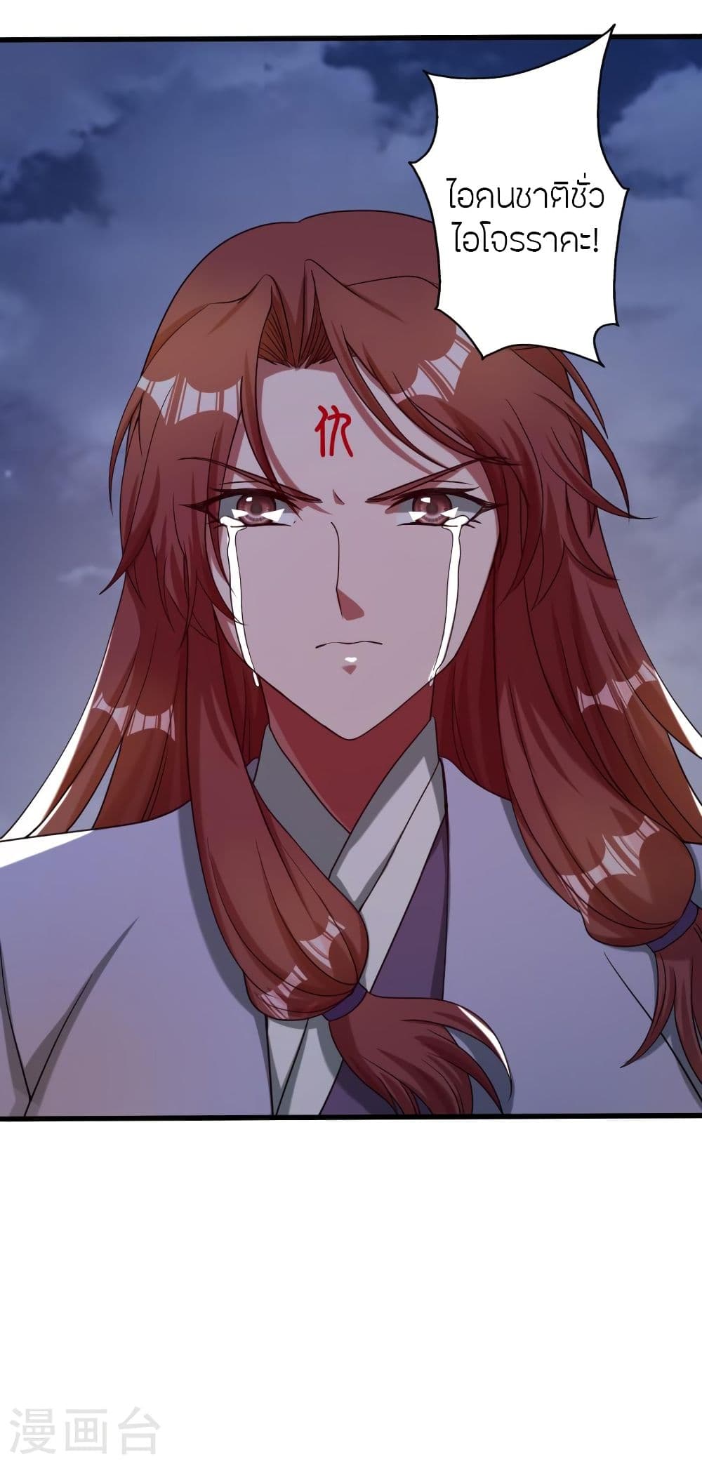 Banished Disciple's Counterattack ราชาอมตะผู้ถูกขับไล่ page 2