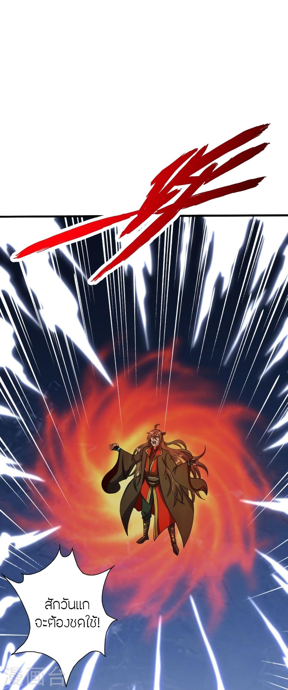 Banished Disciple's Counterattack ราชาอมตะผู้ถูกขับไล่ page 4