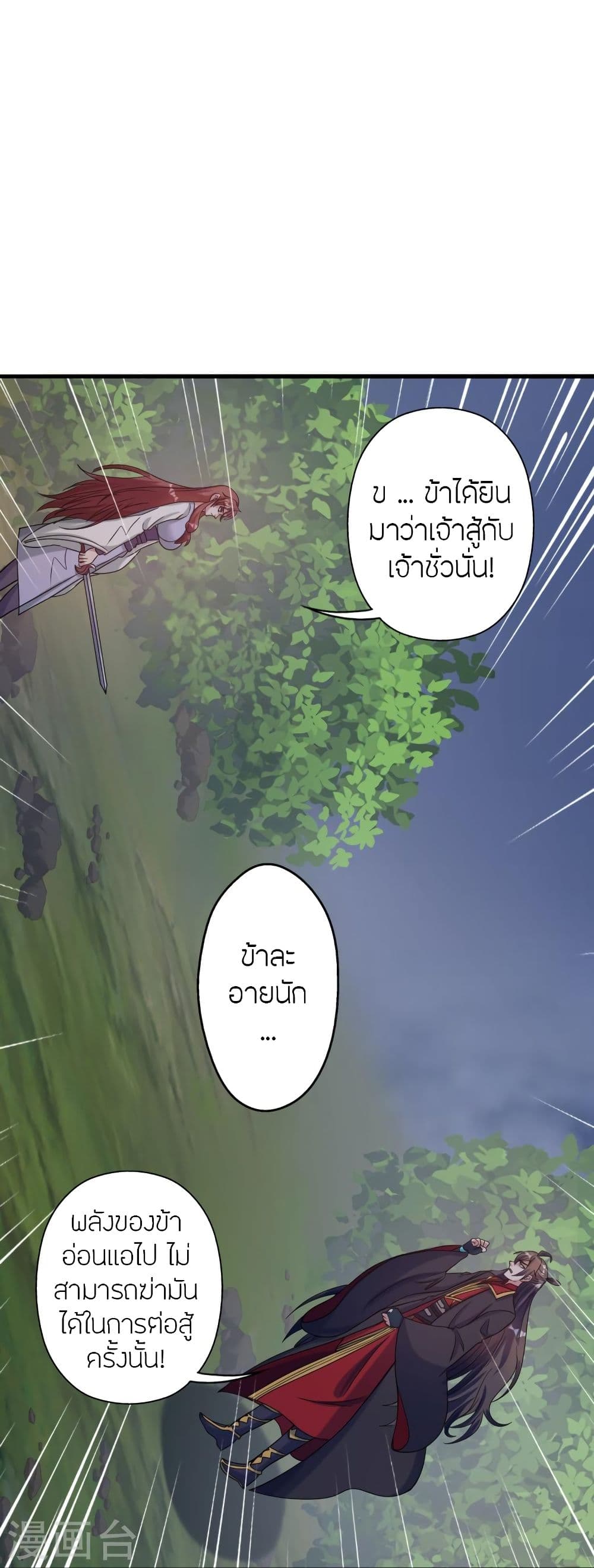 Banished Disciple's Counterattack ราชาอมตะผู้ถูกขับไล่ page 7