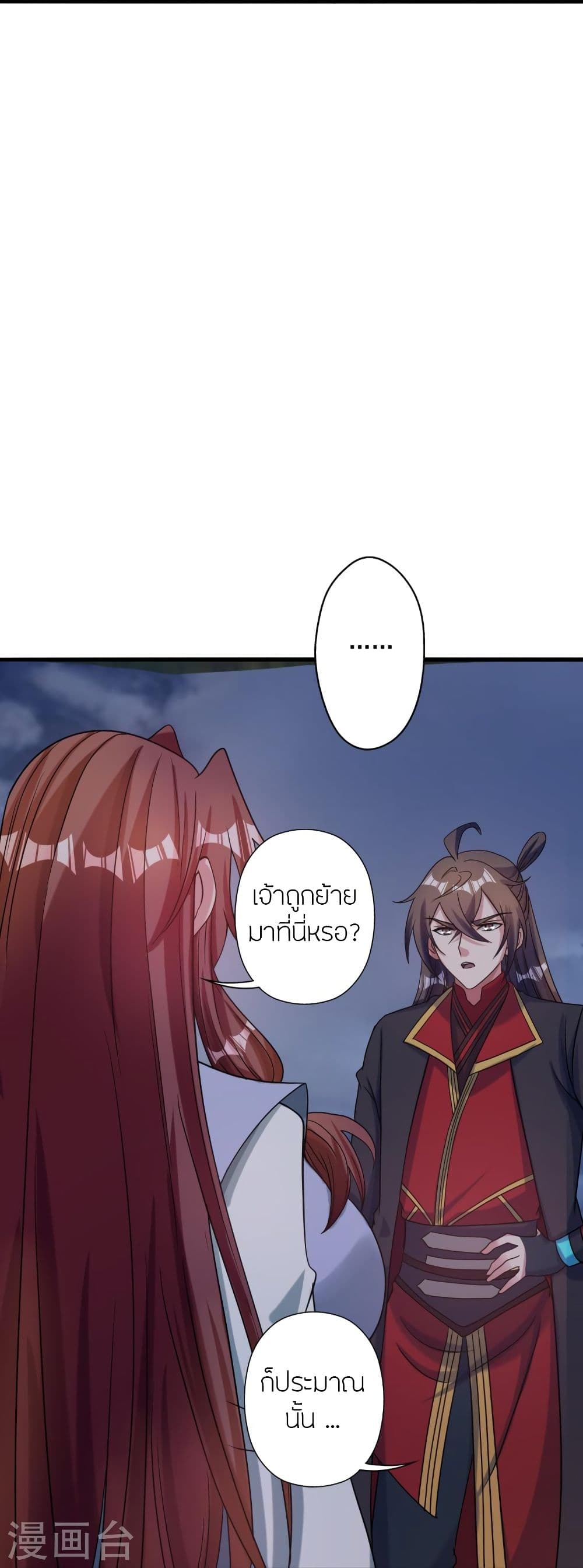 Banished Disciple's Counterattack ราชาอมตะผู้ถูกขับไล่ page 8