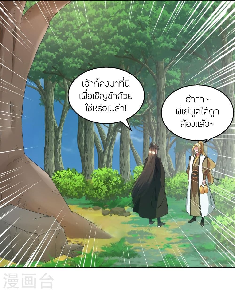 Banished Disciple's Counterattack ราชาอมตะผู้ถูกขับไล่ page 3