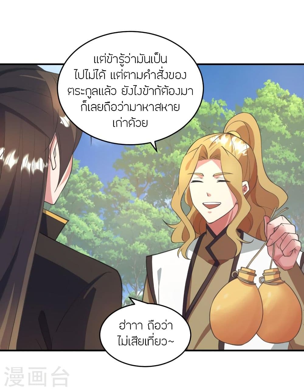 Banished Disciple's Counterattack ราชาอมตะผู้ถูกขับไล่ page 4