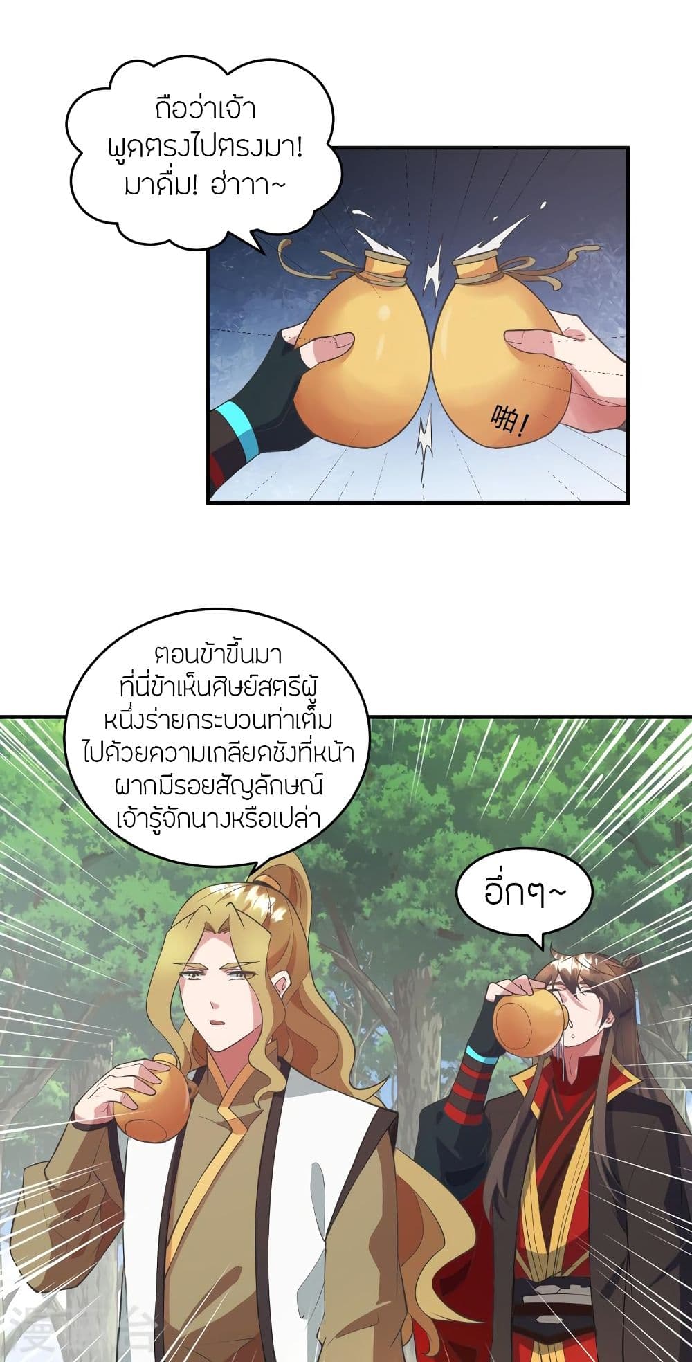 Banished Disciple's Counterattack ราชาอมตะผู้ถูกขับไล่ page 5