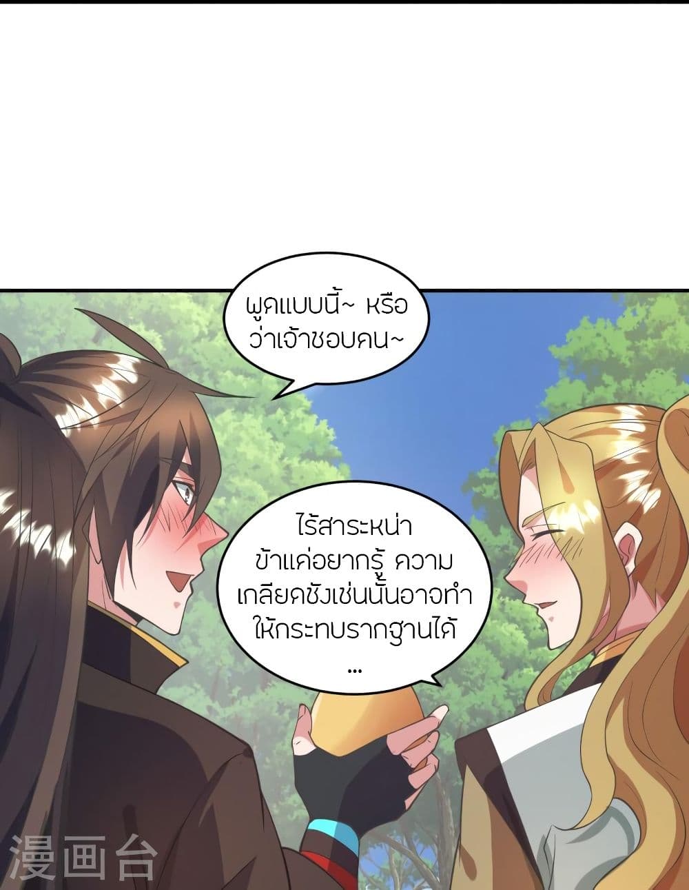 Banished Disciple's Counterattack ราชาอมตะผู้ถูกขับไล่ page 6