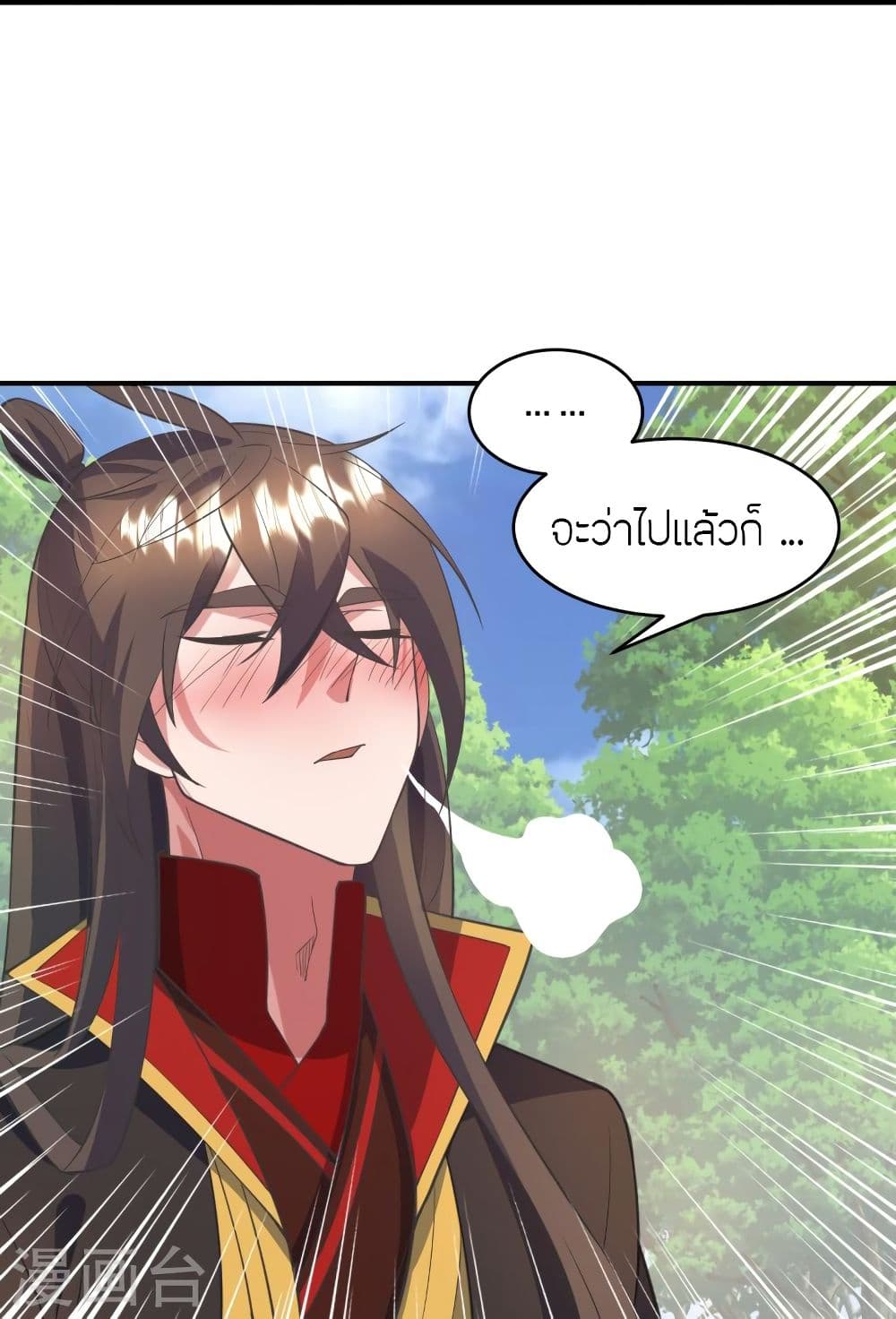 Banished Disciple's Counterattack ราชาอมตะผู้ถูกขับไล่ page 7