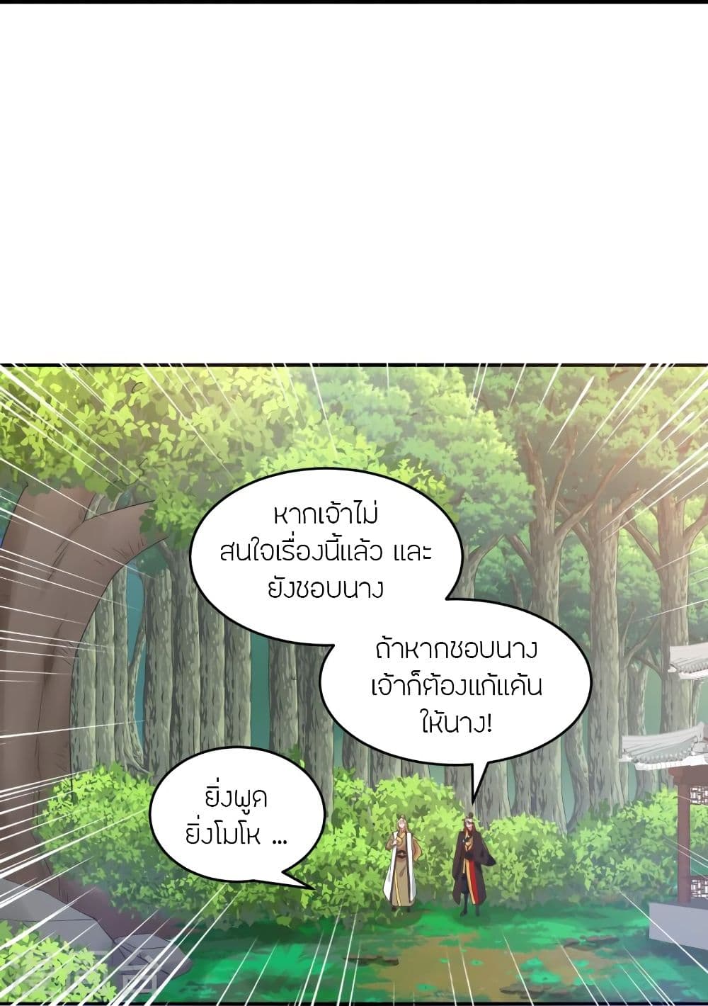 Banished Disciple's Counterattack ราชาอมตะผู้ถูกขับไล่ page 8