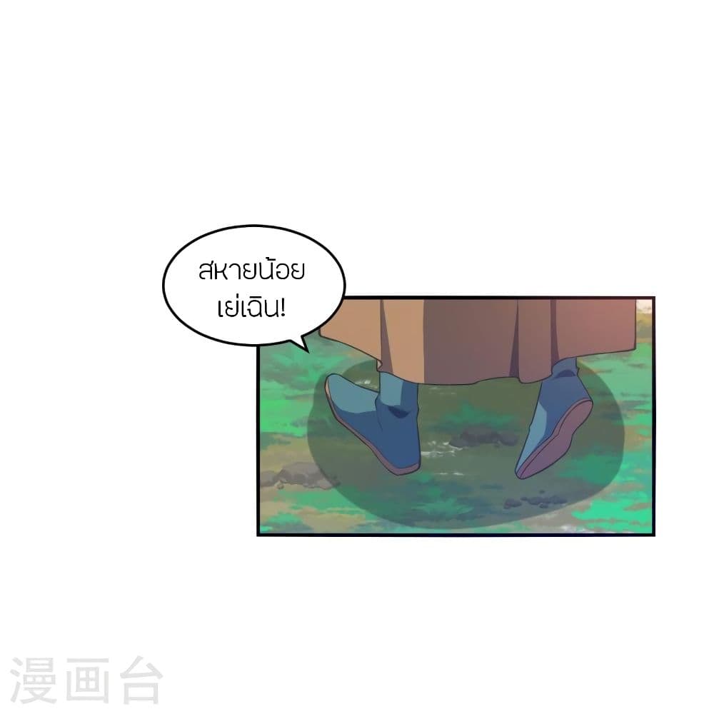 Banished Disciple's Counterattack ราชาอมตะผู้ถูกขับไล่ page 9