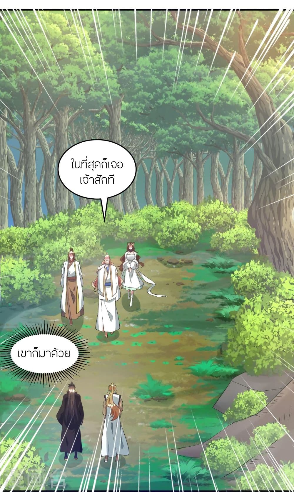 Banished Disciple's Counterattack ราชาอมตะผู้ถูกขับไล่ page 10