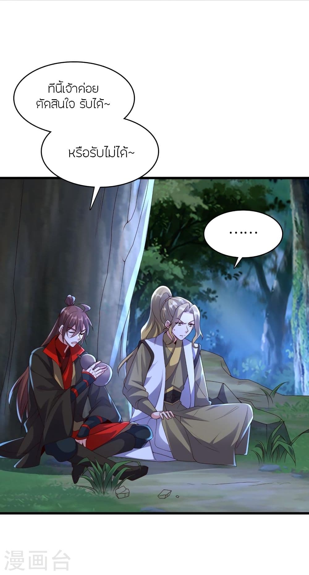 Banished Disciple's Counterattack ราชาอมตะผู้ถูกขับไล่ page 3