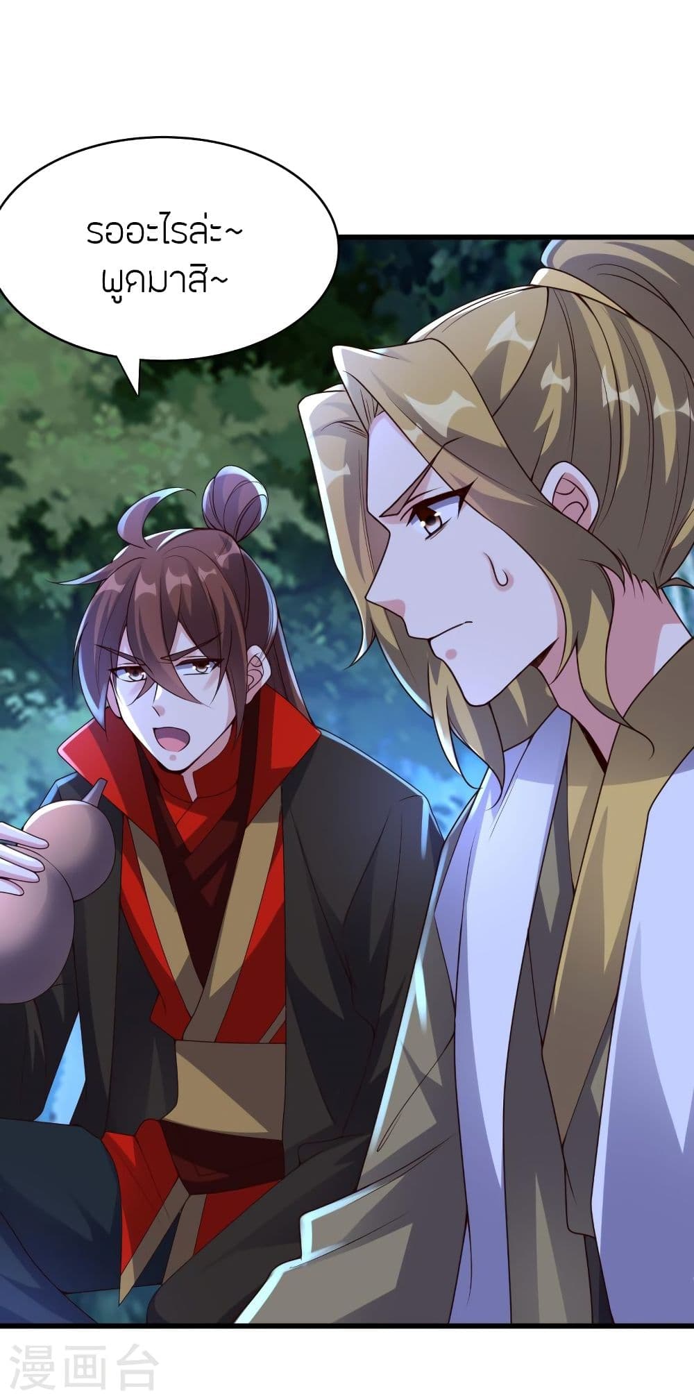 Banished Disciple's Counterattack ราชาอมตะผู้ถูกขับไล่ page 4