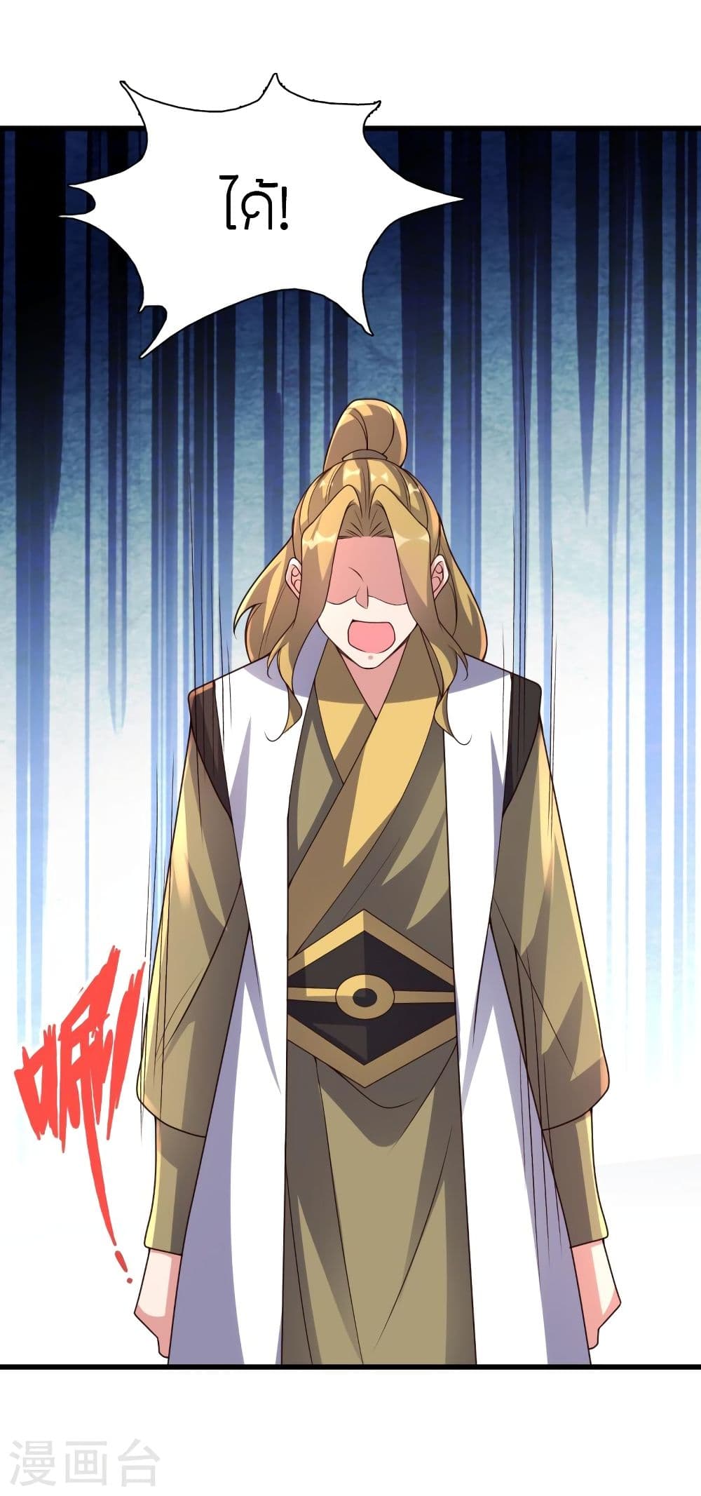 Banished Disciple's Counterattack ราชาอมตะผู้ถูกขับไล่ page 5