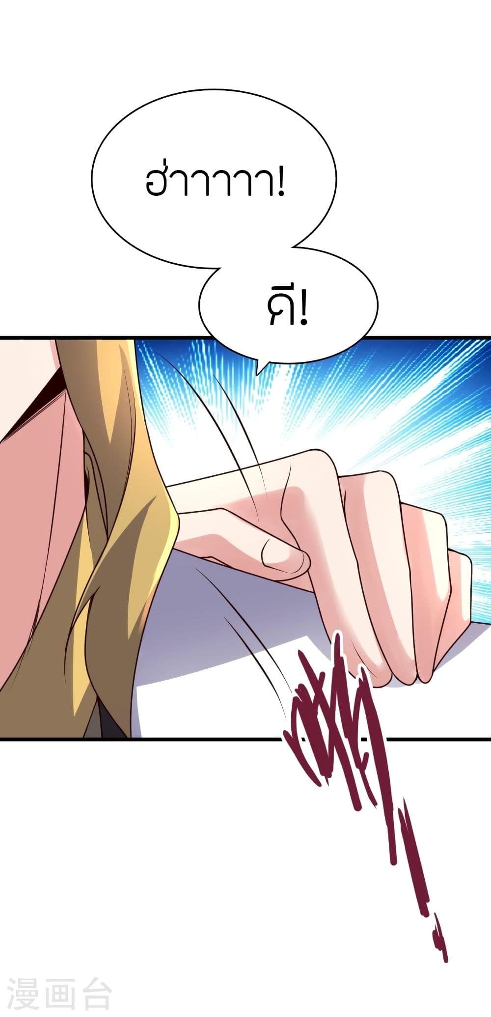Banished Disciple's Counterattack ราชาอมตะผู้ถูกขับไล่ page 6