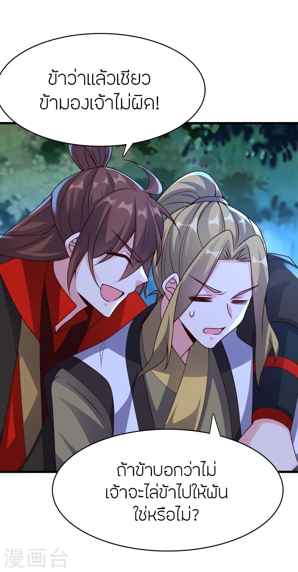 Banished Disciple's Counterattack ราชาอมตะผู้ถูกขับไล่ page 7