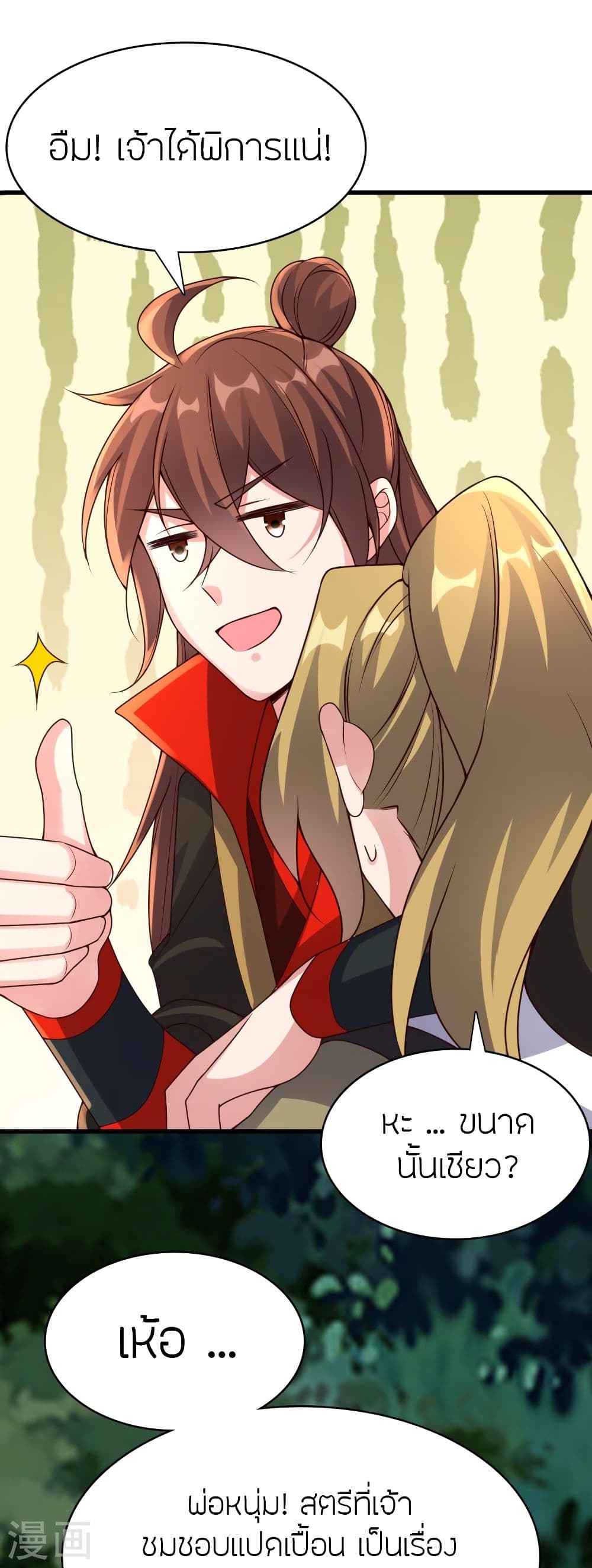 Banished Disciple's Counterattack ราชาอมตะผู้ถูกขับไล่ page 8