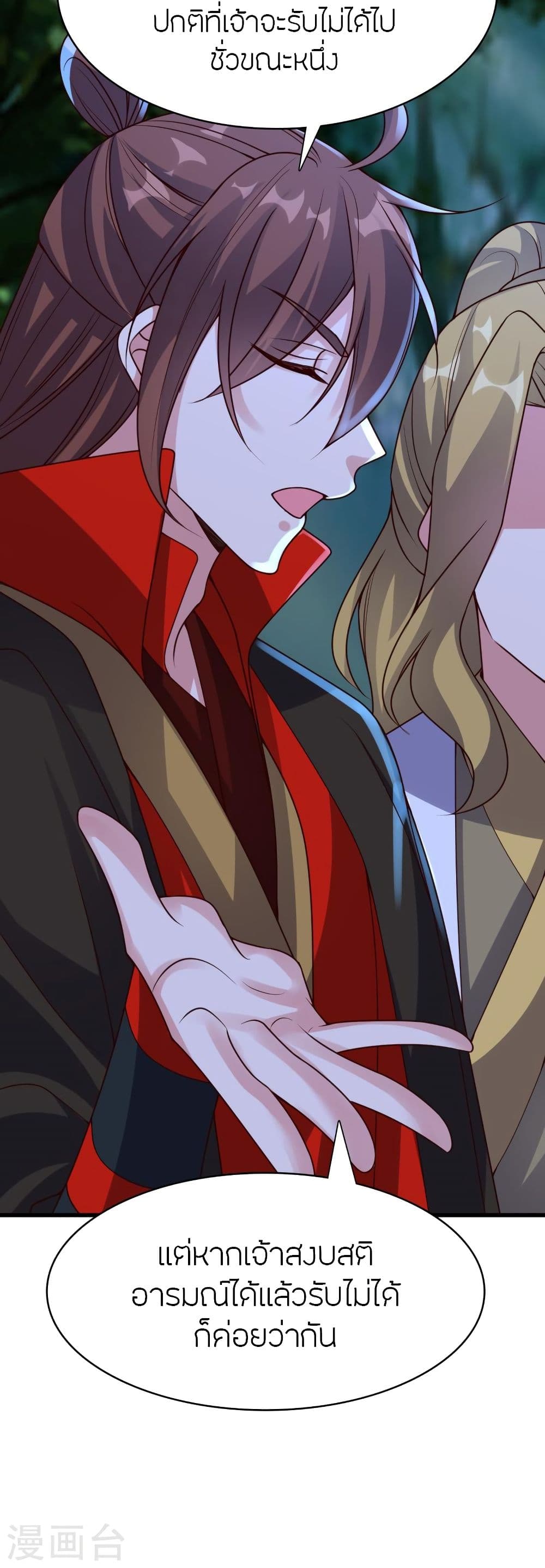 Banished Disciple's Counterattack ราชาอมตะผู้ถูกขับไล่ page 9