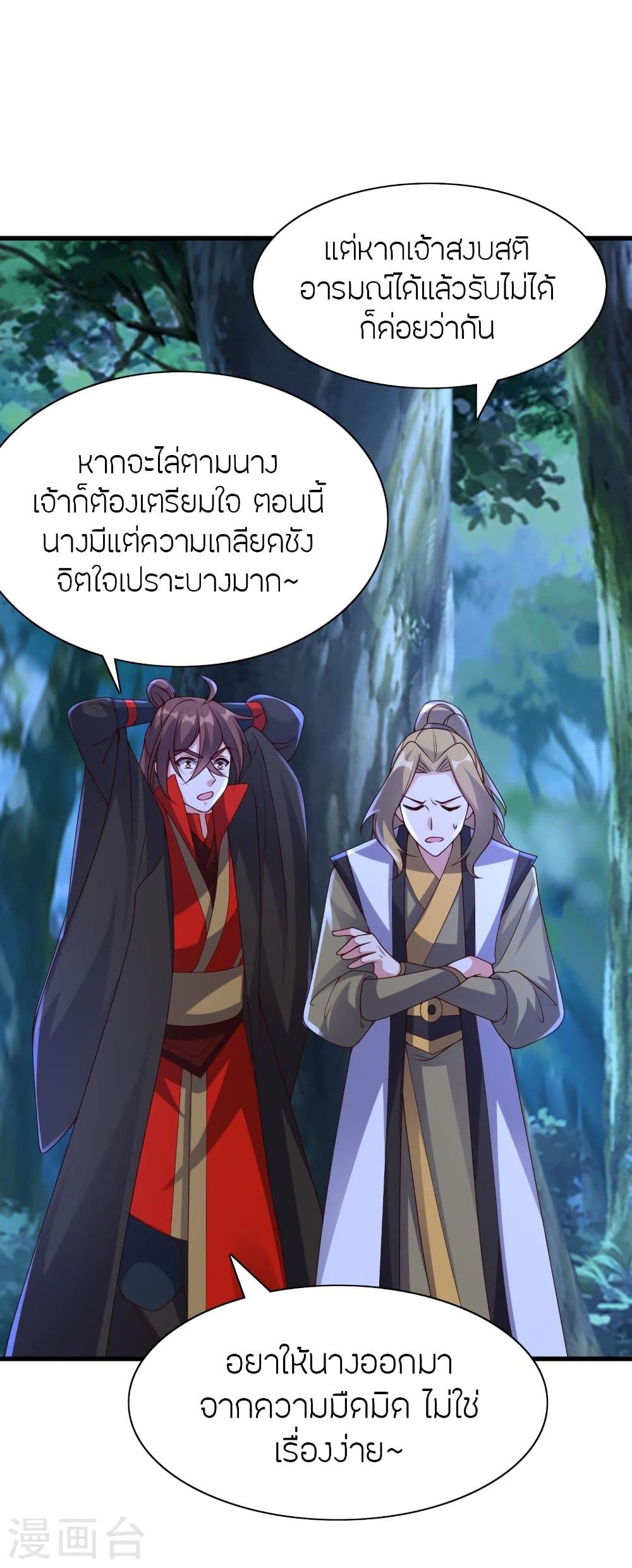 Banished Disciple's Counterattack ราชาอมตะผู้ถูกขับไล่ page 10