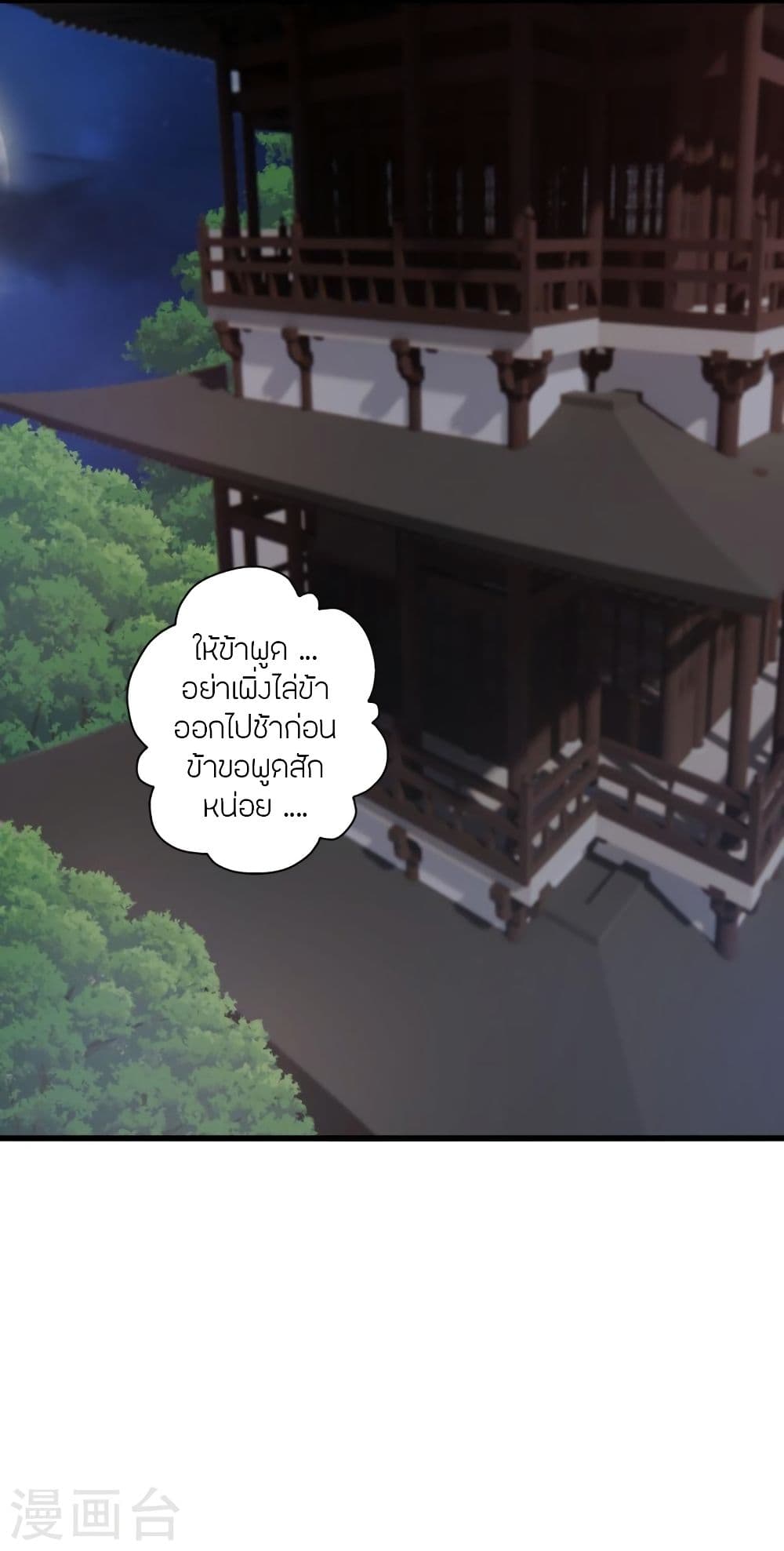 Banished Disciple's Counterattack ราชาอมตะผู้ถูกขับไล่ page 3
