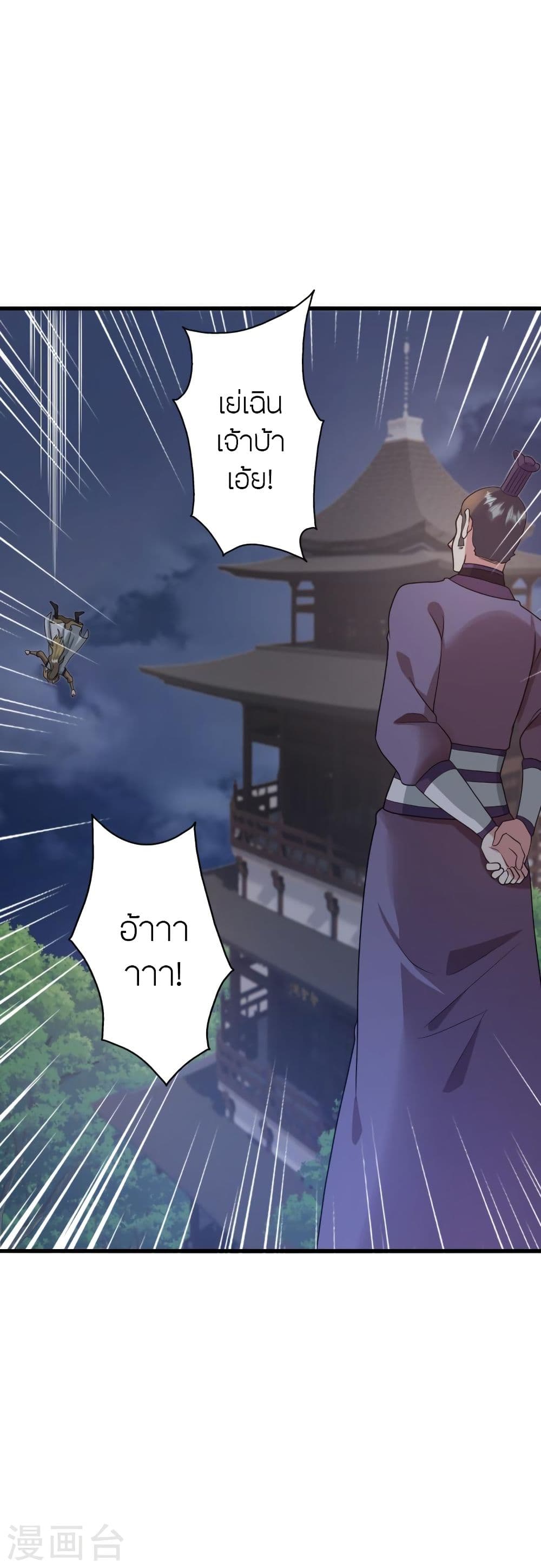 Banished Disciple's Counterattack ราชาอมตะผู้ถูกขับไล่ page 5