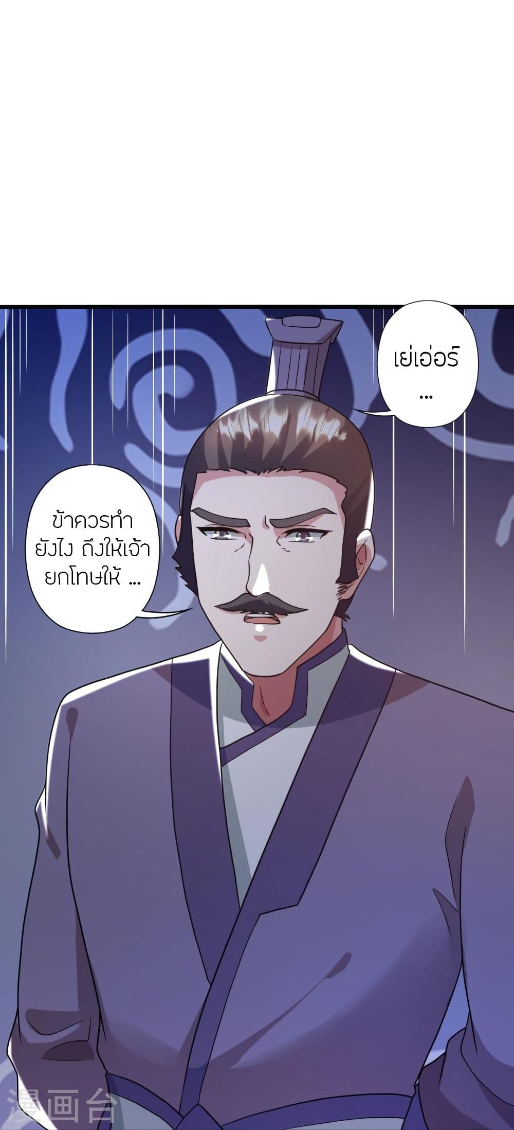 Banished Disciple's Counterattack ราชาอมตะผู้ถูกขับไล่ page 6