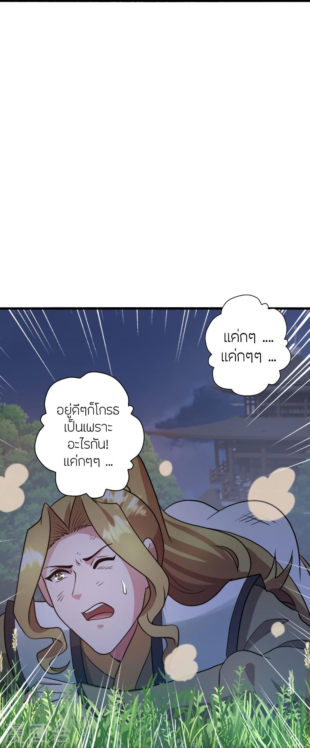 Banished Disciple's Counterattack ราชาอมตะผู้ถูกขับไล่ page 9