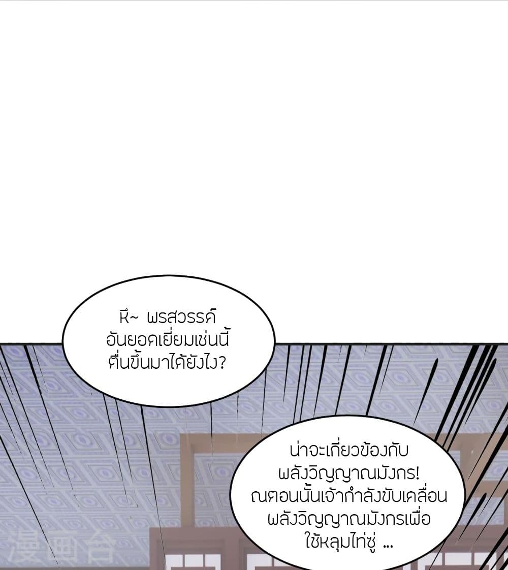 Banished Disciple's Counterattack ราชาอมตะผู้ถูกขับไล่ page 3
