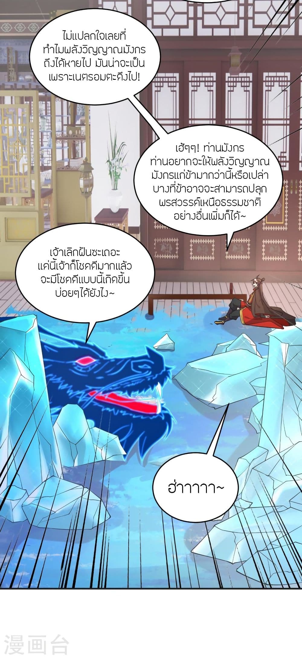 Banished Disciple's Counterattack ราชาอมตะผู้ถูกขับไล่ page 4