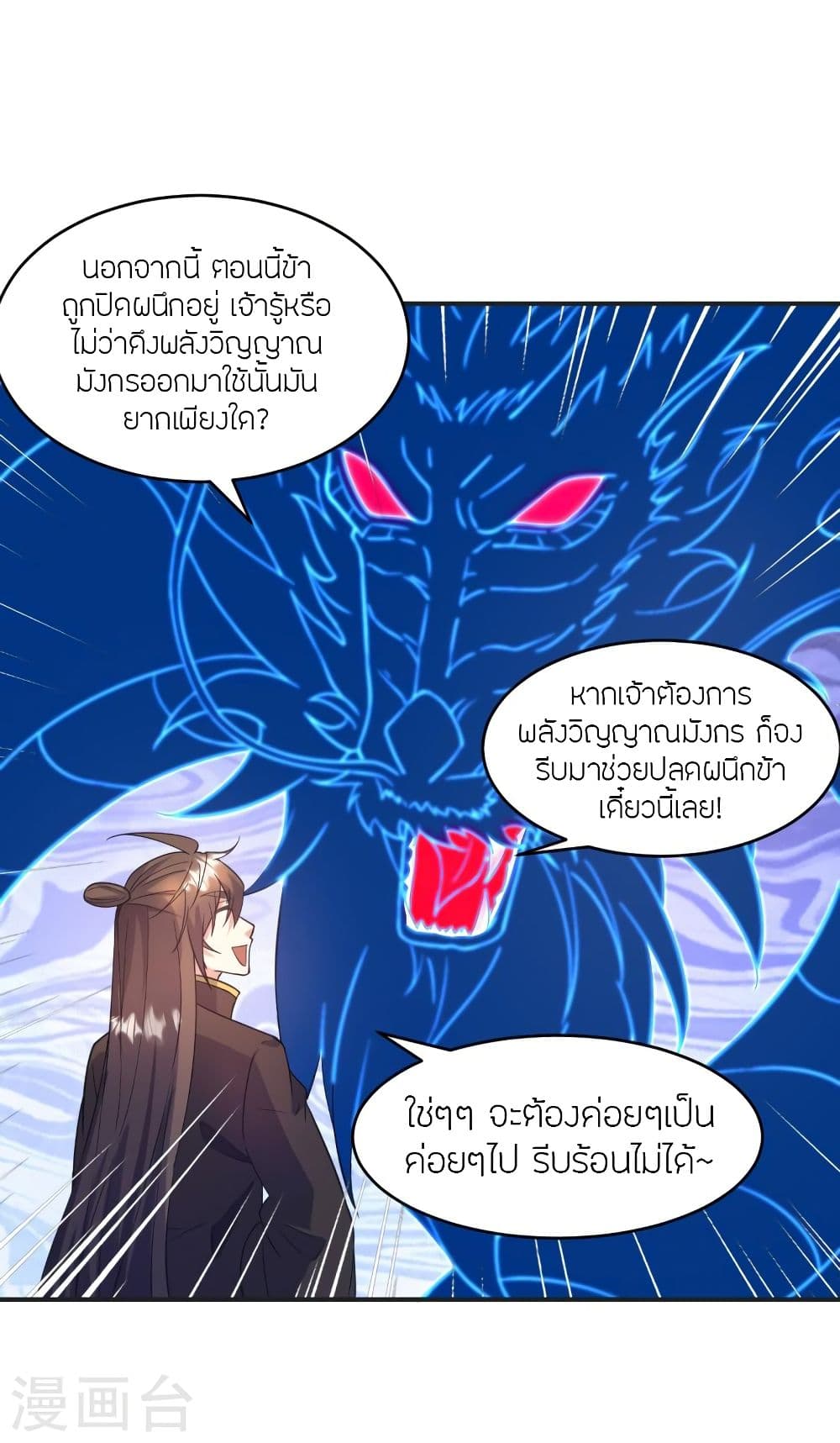 Banished Disciple's Counterattack ราชาอมตะผู้ถูกขับไล่ page 5
