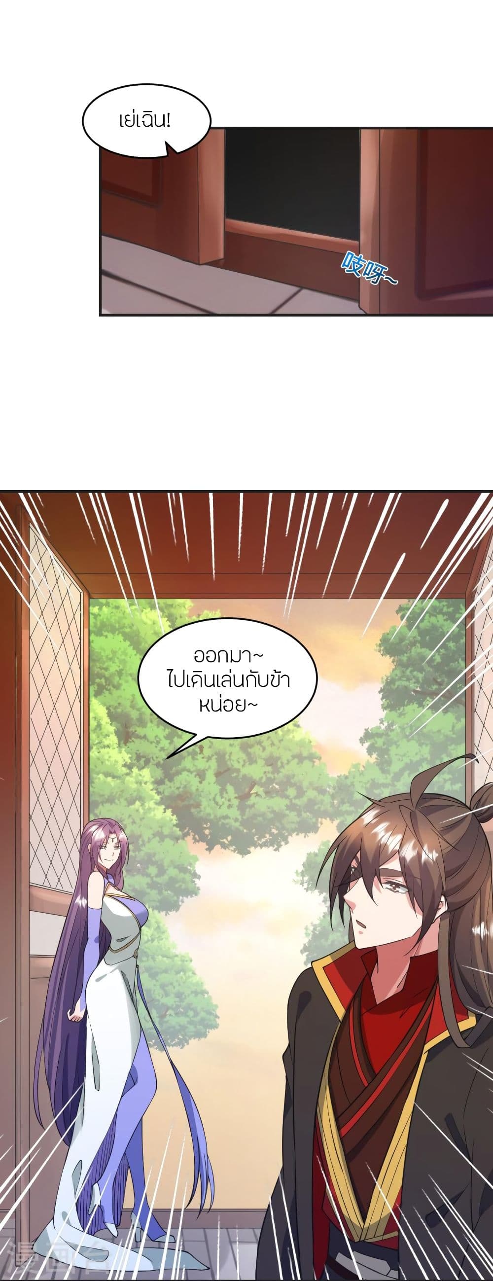 Banished Disciple's Counterattack ราชาอมตะผู้ถูกขับไล่ page 6