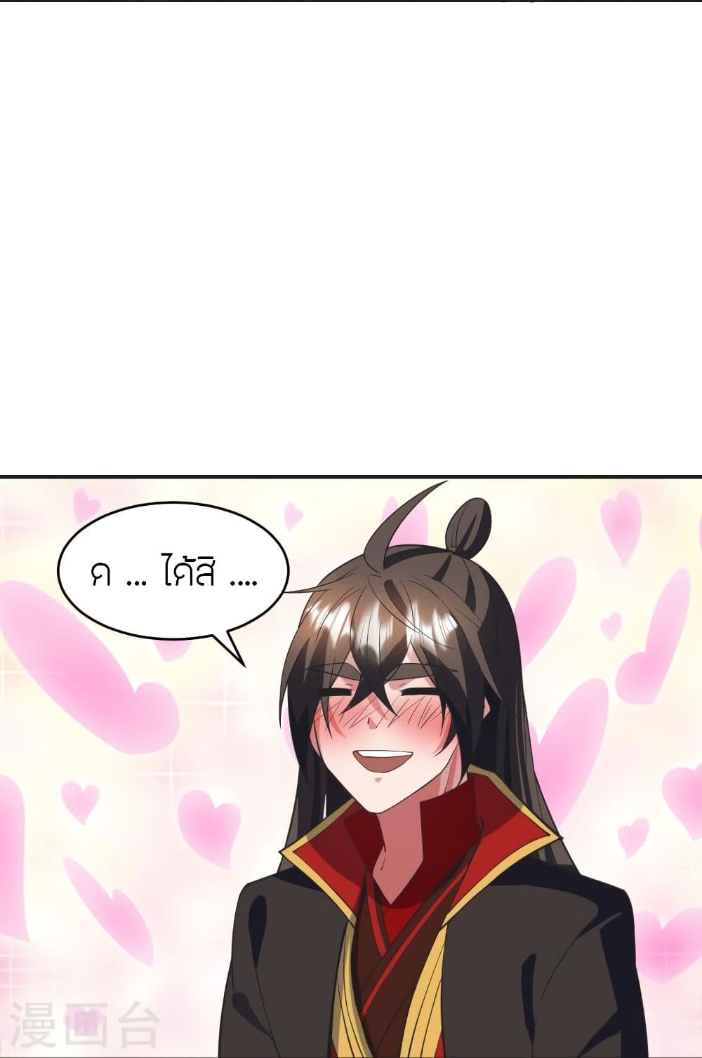 Banished Disciple's Counterattack ราชาอมตะผู้ถูกขับไล่ page 7