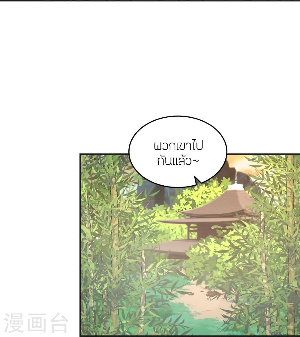 Banished Disciple's Counterattack ราชาอมตะผู้ถูกขับไล่ page 8