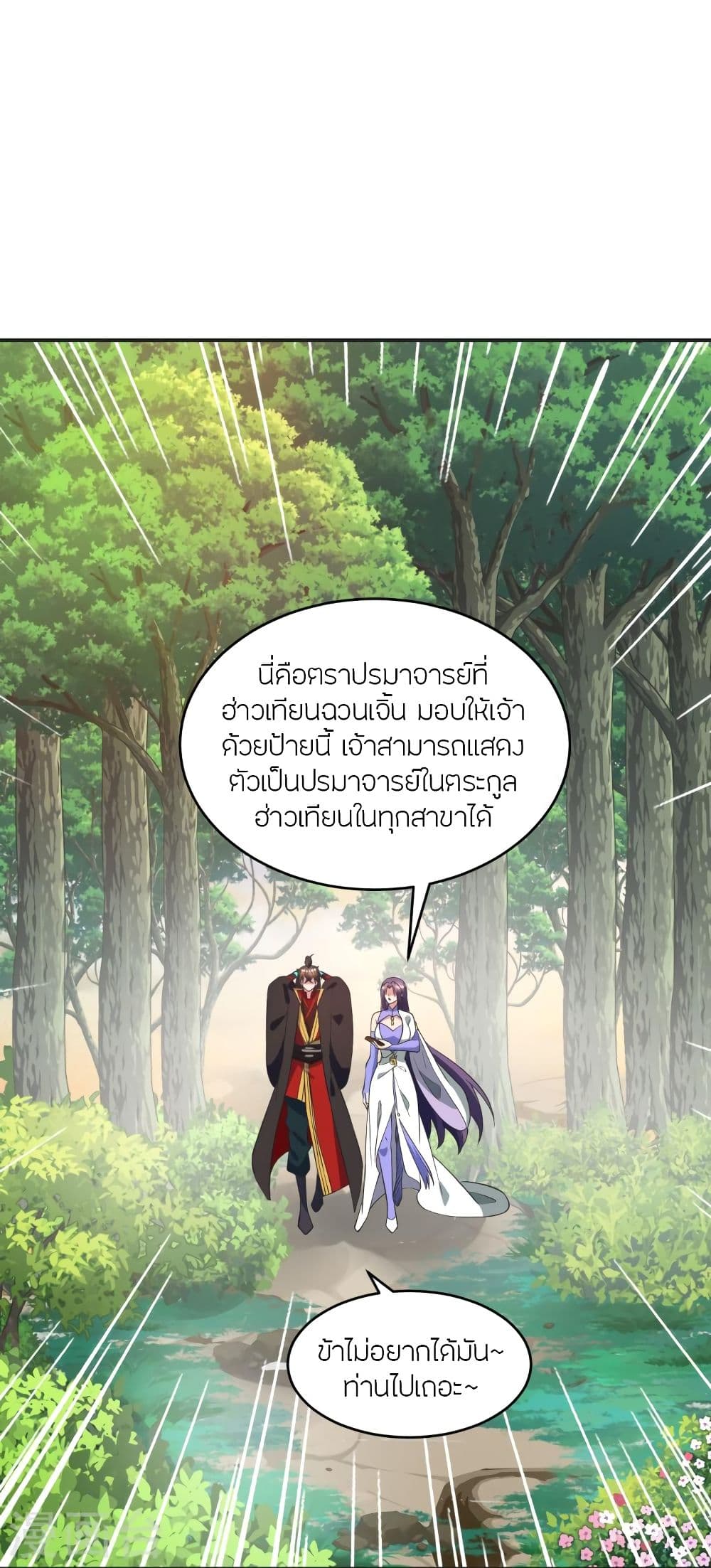 Banished Disciple's Counterattack ราชาอมตะผู้ถูกขับไล่ page 9