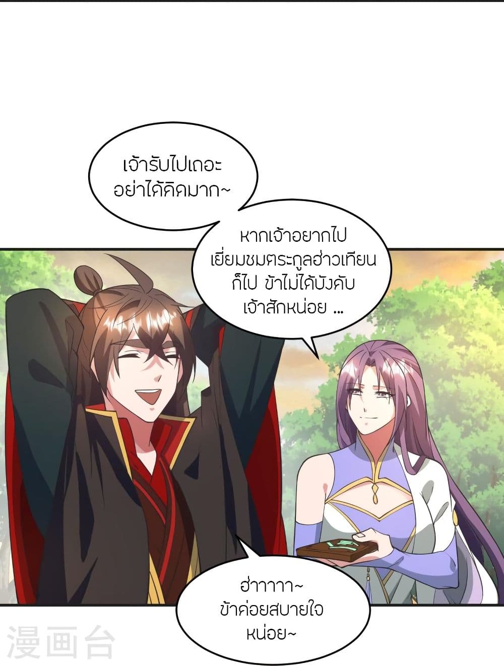 Banished Disciple's Counterattack ราชาอมตะผู้ถูกขับไล่ page 10