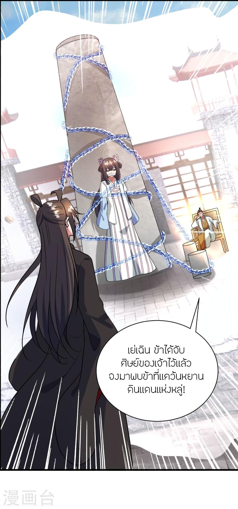 Banished Disciple's Counterattack ราชาอมตะผู้ถูกขับไล่ page 3