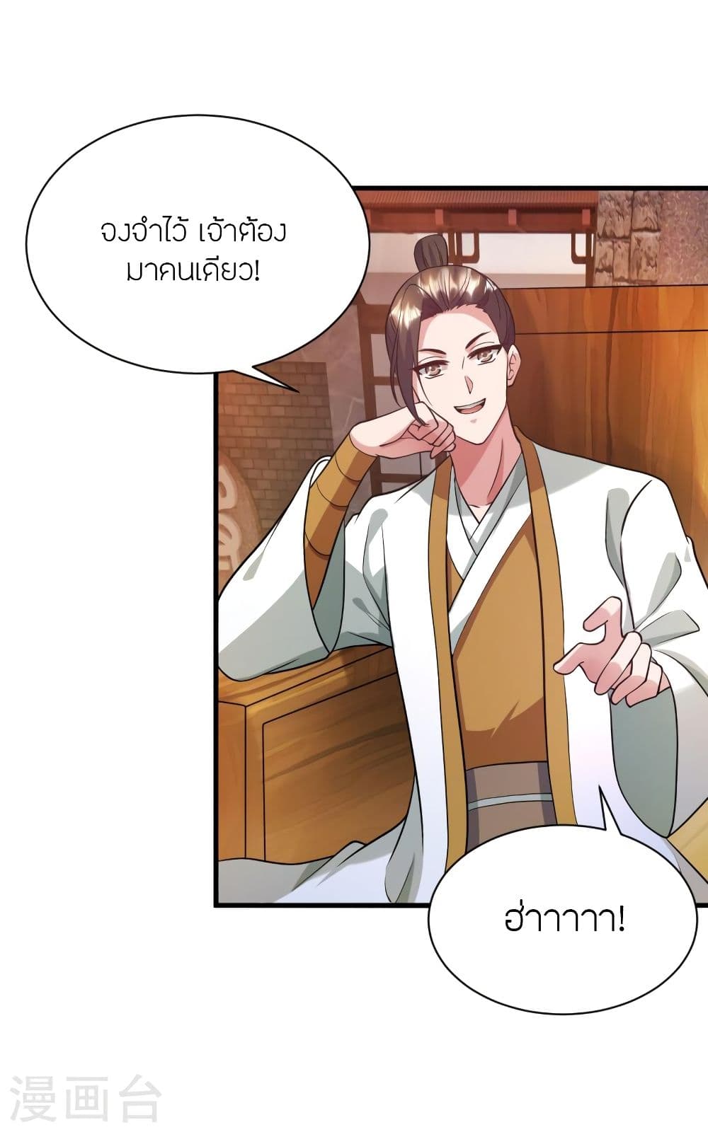Banished Disciple's Counterattack ราชาอมตะผู้ถูกขับไล่ page 4
